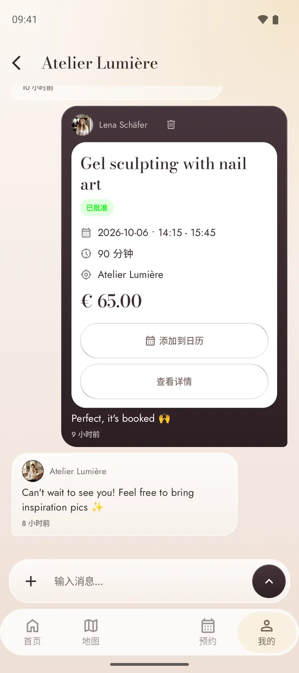 与美甲师聊天并收到预约确认