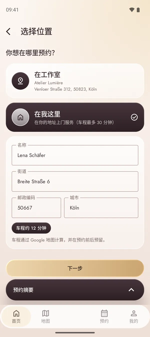 带有车程计算的上门预约界面